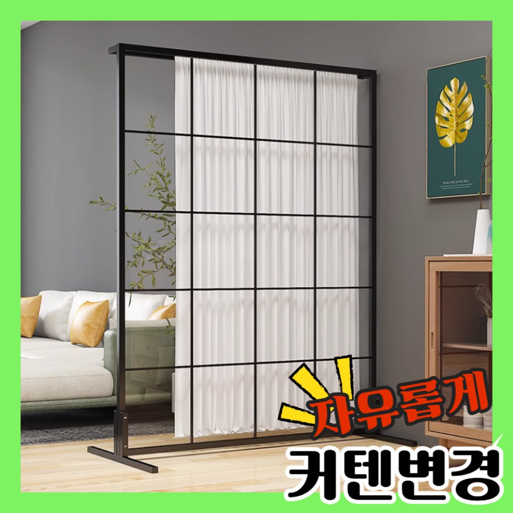 공간분리 커텐다는 가림막파티션 이동식 칸막이 인테리어 가벽 철제 높이2000, 검정색 189,000원