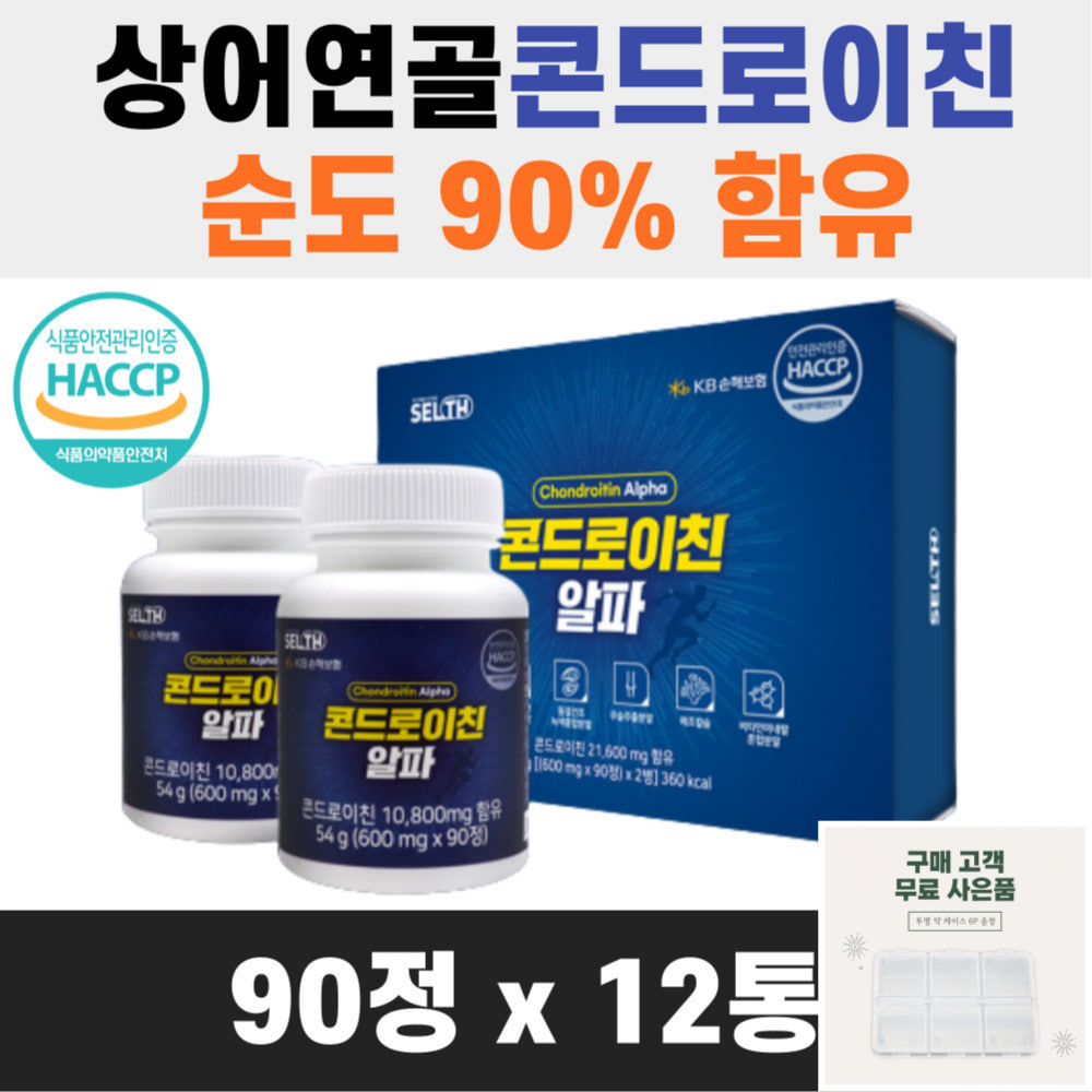 순도 90% 콘드로이친 40대 50대 관절 연골 건강 도움 무릎 손가락 뼈 건강 영양보충 케어 사은품 알약케이스 증정 258,000원