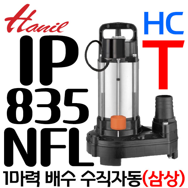 펌프샵 한일펌프 IP-835HC-T-NFL 1마력 수직자동 삼상 스텐 배수펌프 일반배수 폐수처리 지하배수 수중펌프 430,000원