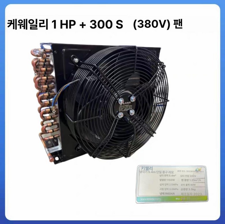 콘덴서 수냉식 냉장고 튜브 공냉식 쿨러 보관 알루미늄 교환기 124,700원