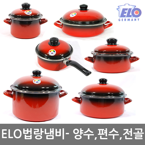 독일 ELO법랑냄비모음전 인덕션냄비 편수 양수 곰솥 전골 국냄비 빨간냄비 이엘오 21,000원