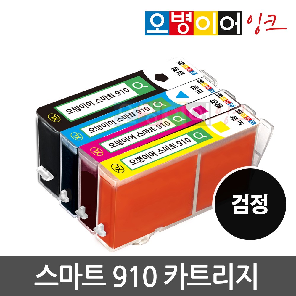 오병이어 스마트910 잉크 카트리지 HP8020 HP8022 HP8025 HP8028 HP8030 HP8035 HP910 호환 2,950원