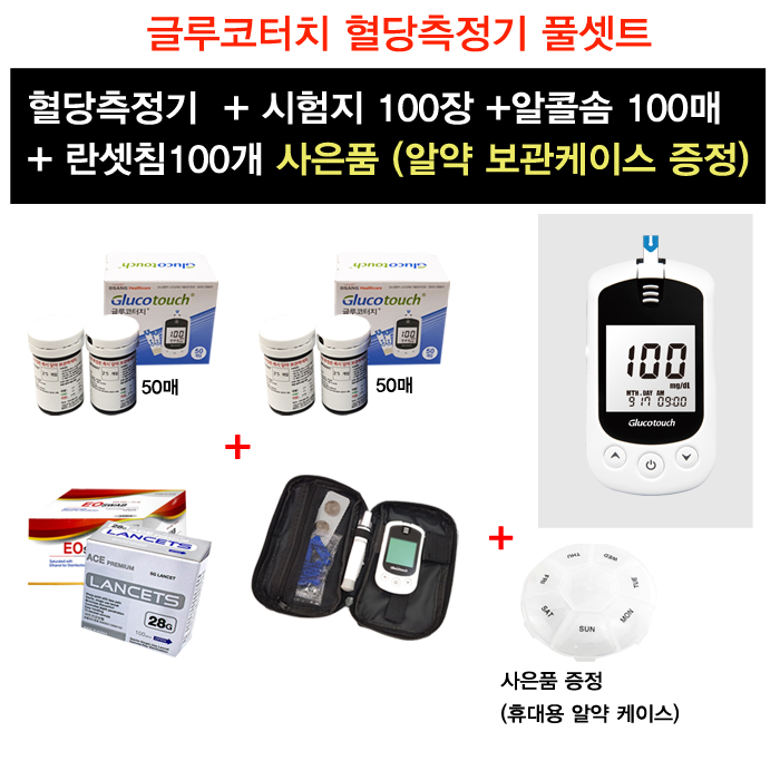 [비브라운 옴니테스트3  시험지 단종 대체품] 글루코 터치 혈당계 풀셋트 (기기+시험지100매+침100개+알콜솜100매) 사은품 약통 증정 혈당측정기 35,900원