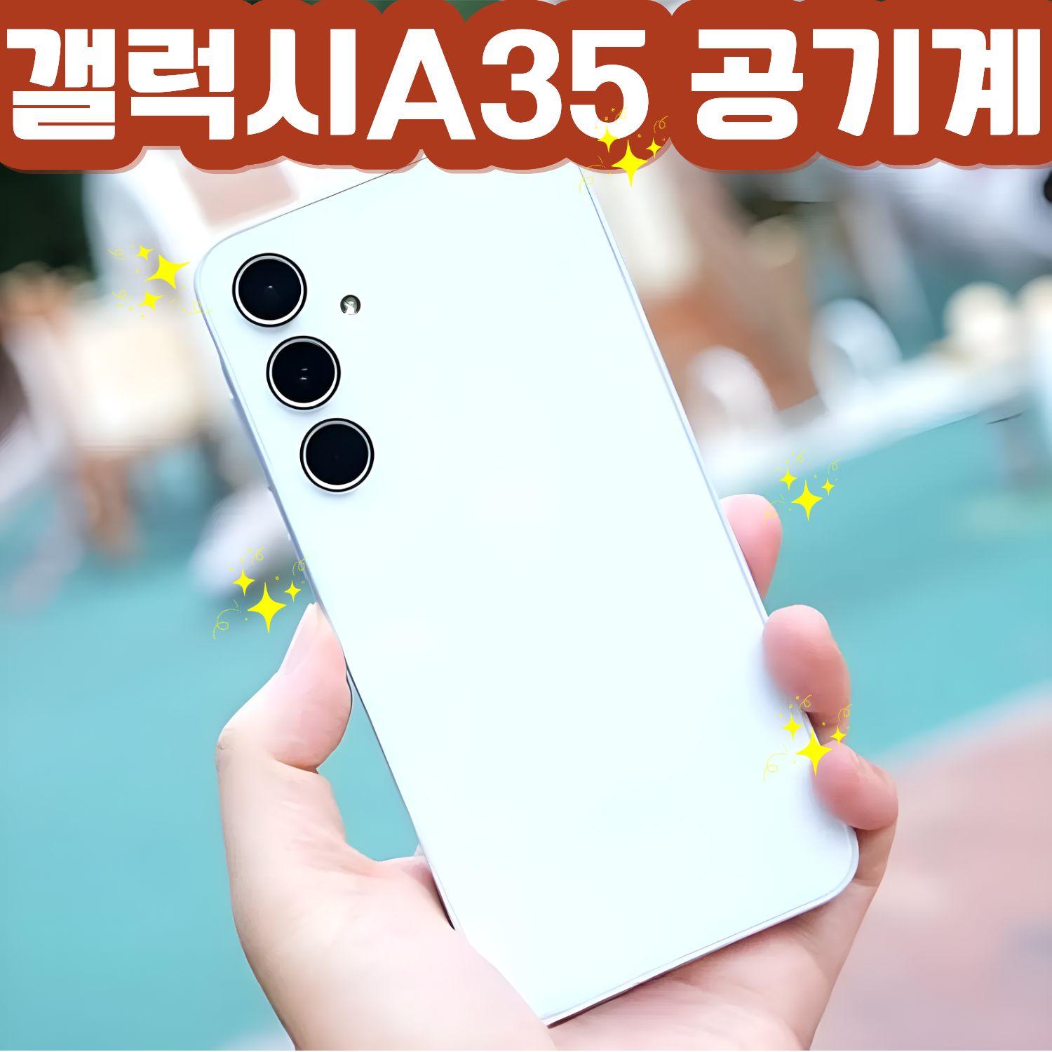 삼성 갤럭시 A35 5G 공기계 자급제 중고폰 알뜰폰 SM-A356, 128GB, 어썸 그레이 341,900원