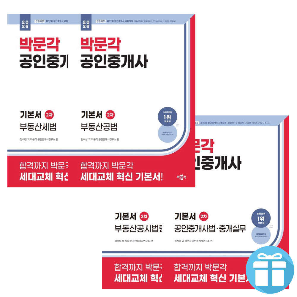 박문각 공인중개사 2차 기본서 4권 세트, 2026년 제37회 공인중개사 시험대비 교재 144,000원