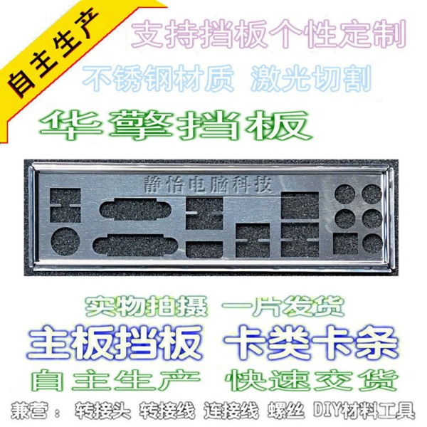 ASRock H97 성능용 IO I/O 쉴드 백 플레이트 백플레이트 블렌드 브래킷 15,700원