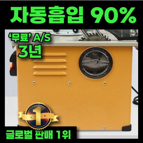 슈니트 90% 흡입 자동 집진 테이블쏘 원형톱 목공 테이블톱 전기톱 톱다이 전동톱, 1세트 303,000원