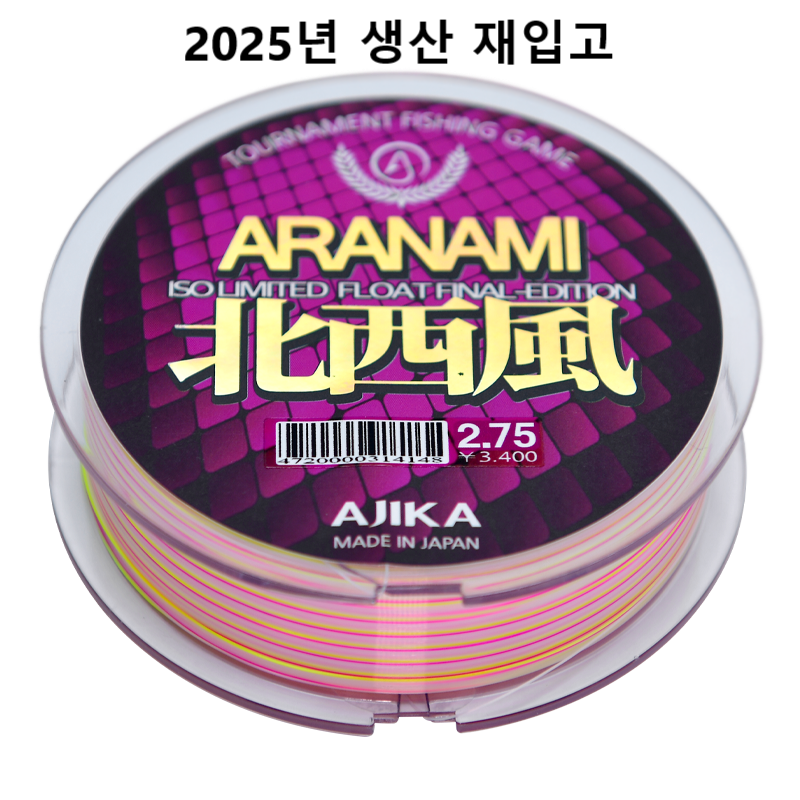 아지카 아라나미 북서풍 8공사 플로팅원줄 200m 참돔 벵에돔 감성돔원줄 3색 신제품, 2.75호 27,000원