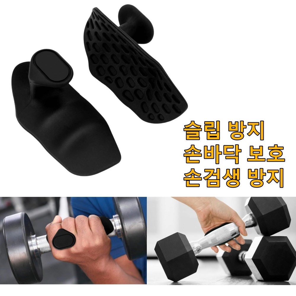 슬립 방지, 손바닥 보호, 손검생 방지,운동용 그립, 양궁 프리스판/덤벨/하드 레그/바벨 패드 일체형 보호대(2025 업그레이드) 10,390원