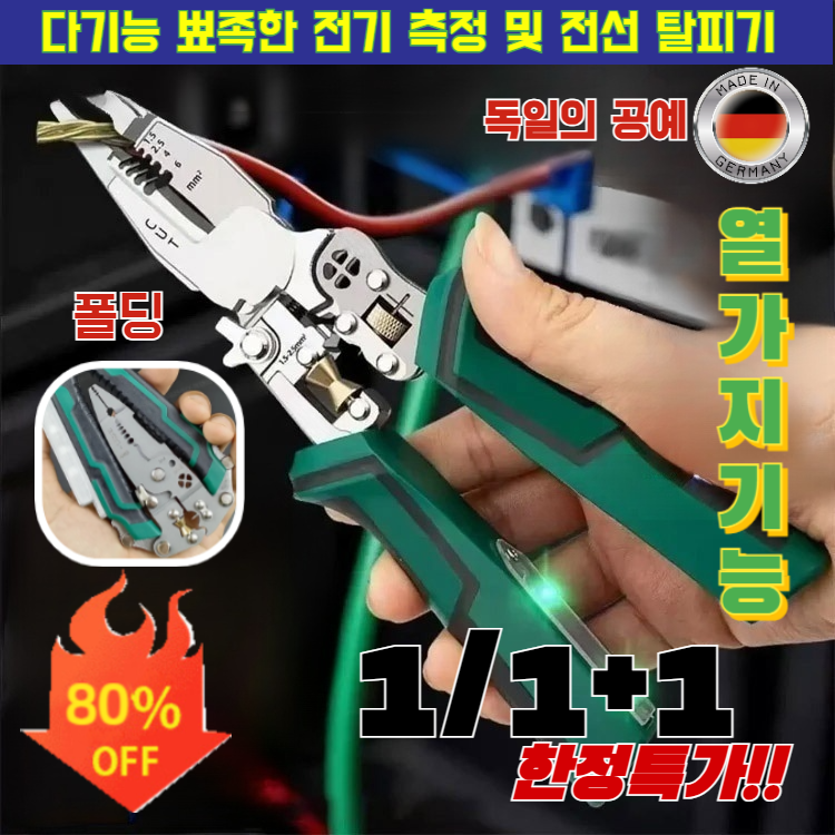 [1/1+1열 가지 기능]독일제다기능 뾰족한 전기 측정 및 전선 탈피기전선 탈피기 터미널 압착기 다목적 만능 케이블압착기피복 탈피기,3colors 37,300원