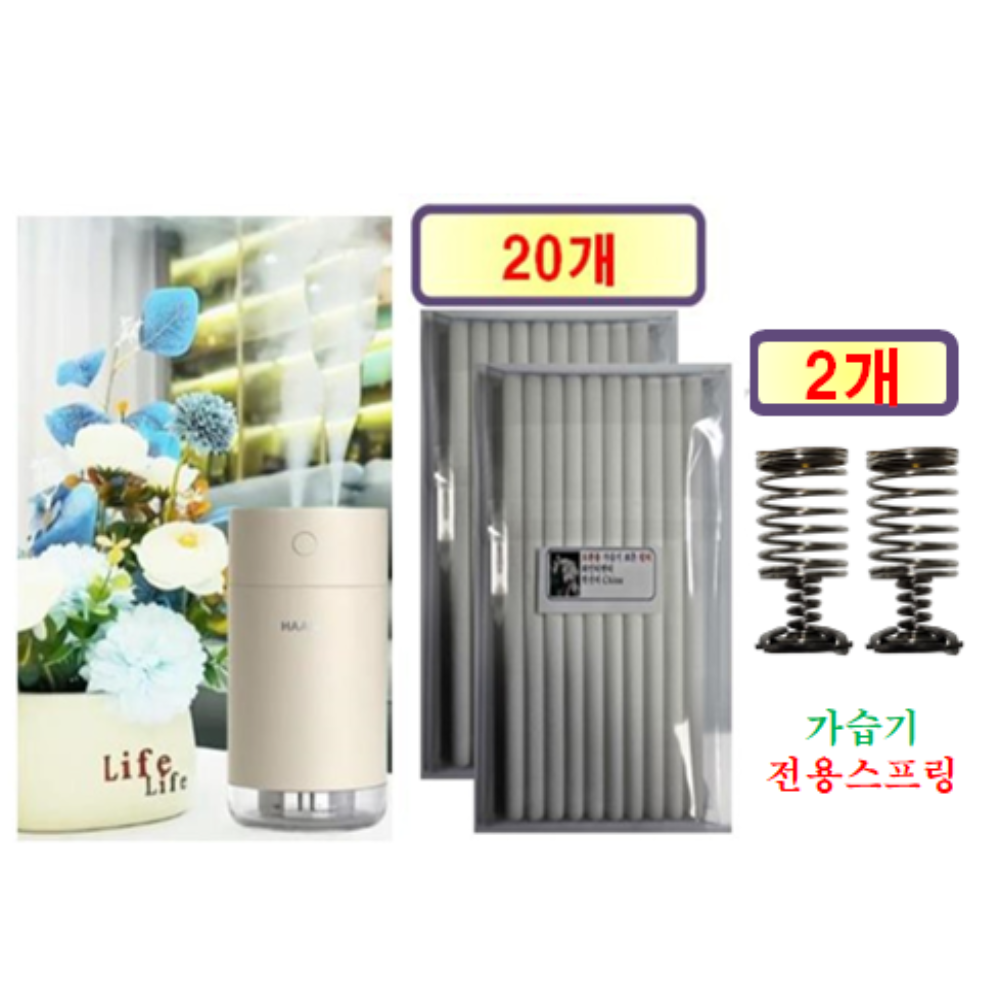 [HCF호환용 필터] 한경희 (HTM-700C) 듀얼 초음파 가습기 퓨어에이드 165 - 호환용 필터 20개 +가습기전용스프링 2개 12,900원