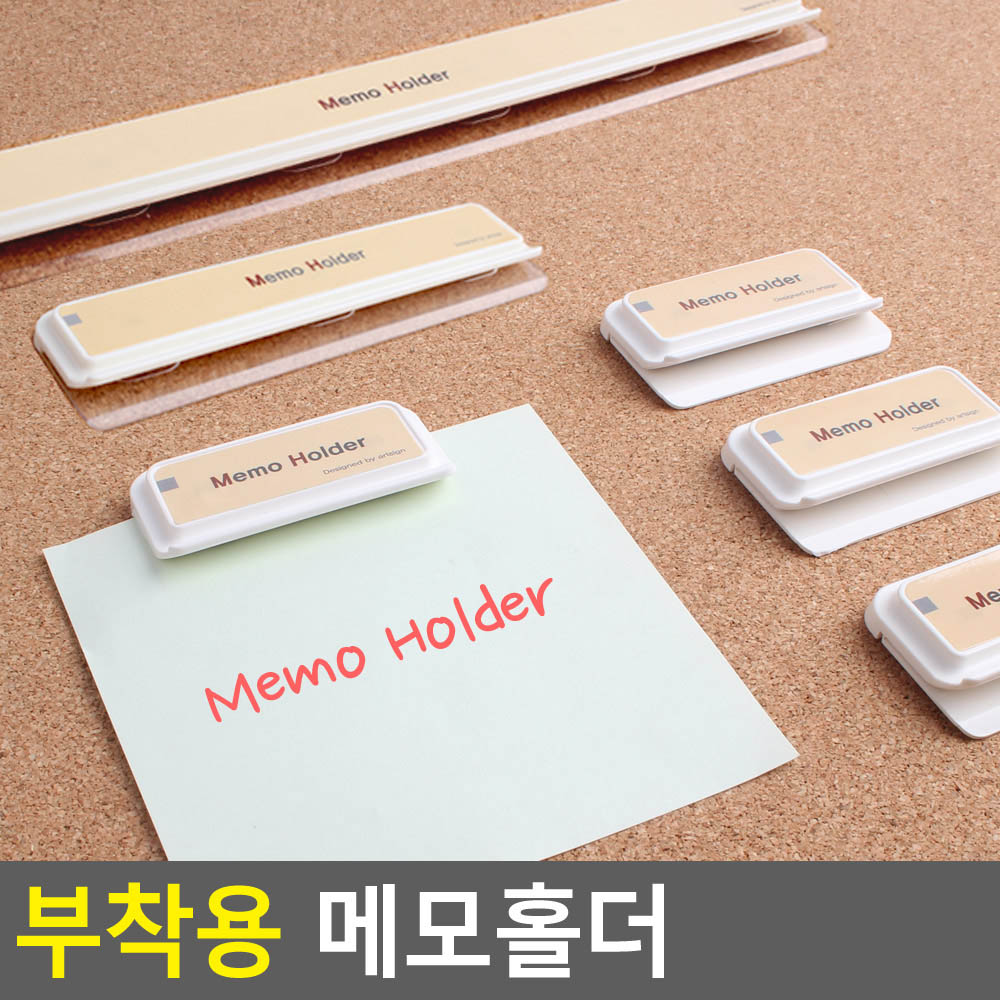 골든트리 아트사인 부착형 메모홀더 메모꽂이 게시판 영수증 오더지 꽂이 6,500원