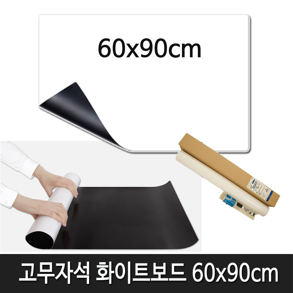 마그피아 고무자석 화이트보드 60x90cm 자석화이트보드 28,000원