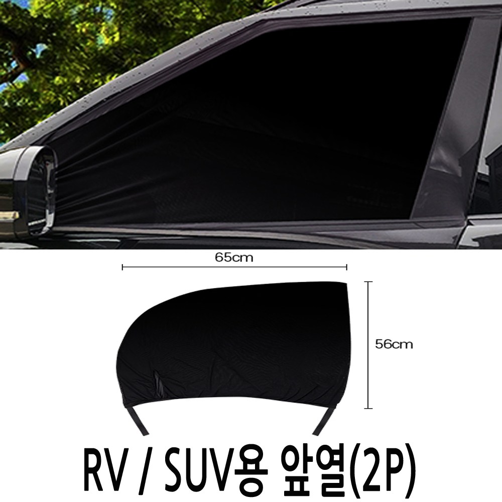 하나용품 차량용 RV/SUV 앞문 뒷문 모기방충망 차박 햇빛가리개/쏘울 G4렉스턴 스포츠칸 슈퍼2w QM3 QM5 QM6 로디우스 트레일블레이저 이쿼녹스 트래버스 볼트 12,000원