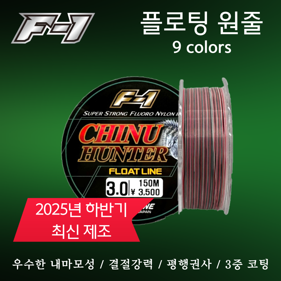 에프원 F1 플로팅 원줄 지누헌터 감성돔 바다 낚시줄, 레드+블랙, 1개 19,500원