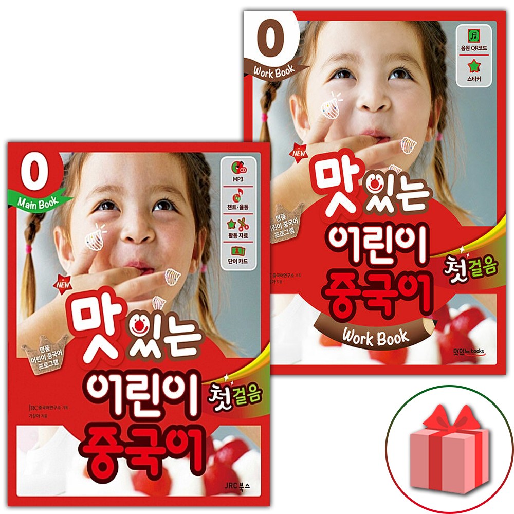 NEW 맛있는 어린이 중국어 0 메인북+워크북 세트 - 전2권 20,340원