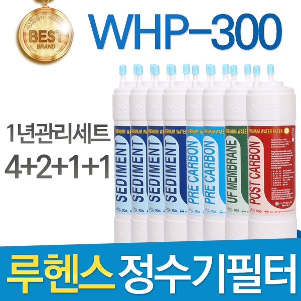 루헨스 원봉 WHP-300 고품질 정수기 필터 호환 1년관리세트 52,900원