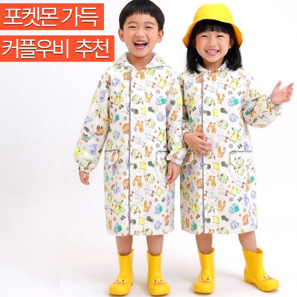 예쁘다 캐릭터우비 유아우비 어린이 여아 남아 레인코트 파우치세트 38,900원