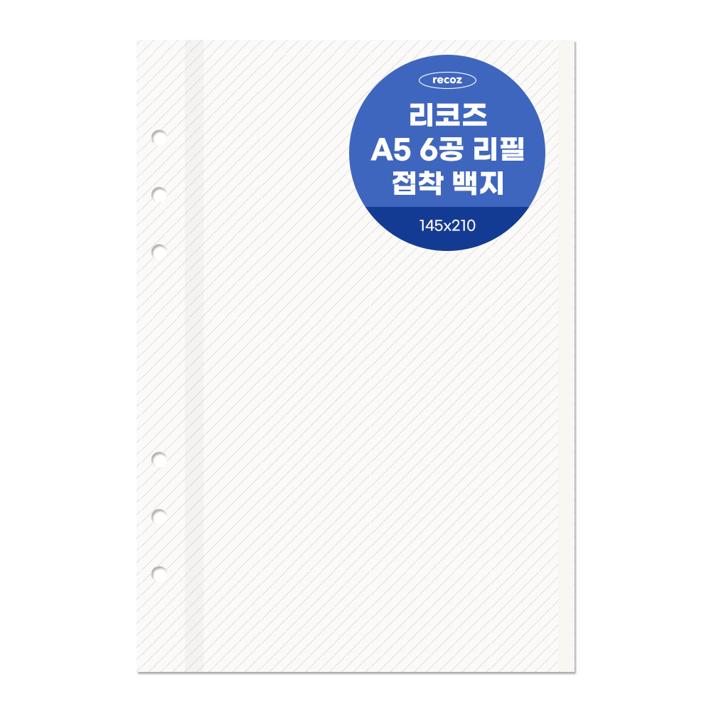 리코즈 6공 리필내지 A5 백지접착 9,400원