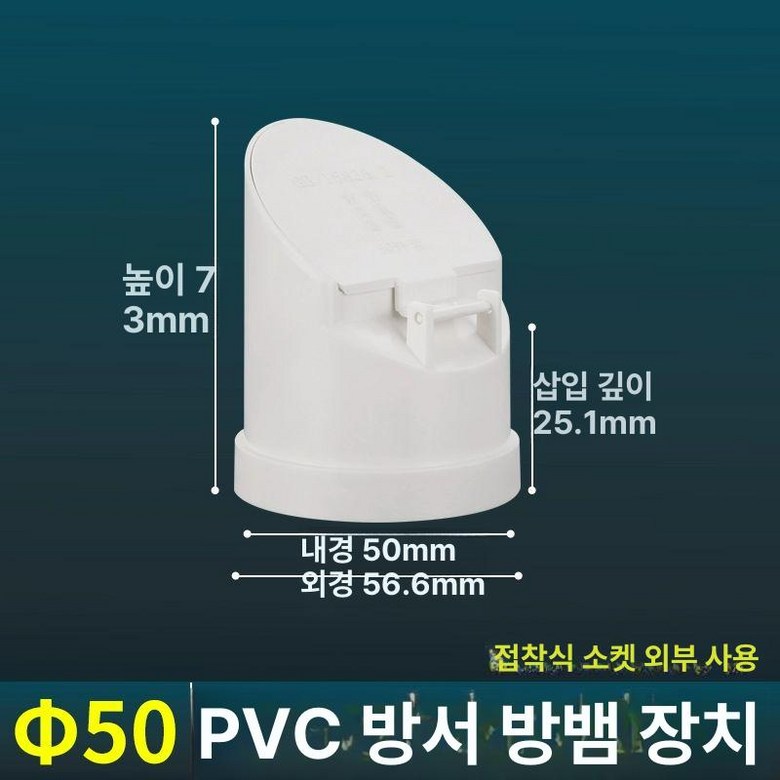 배관 악취 체크밸브 냄새 커버 역류 구멍 배수 정화조 플랩 배수관 수평플랩 부품 역지변 13,000원