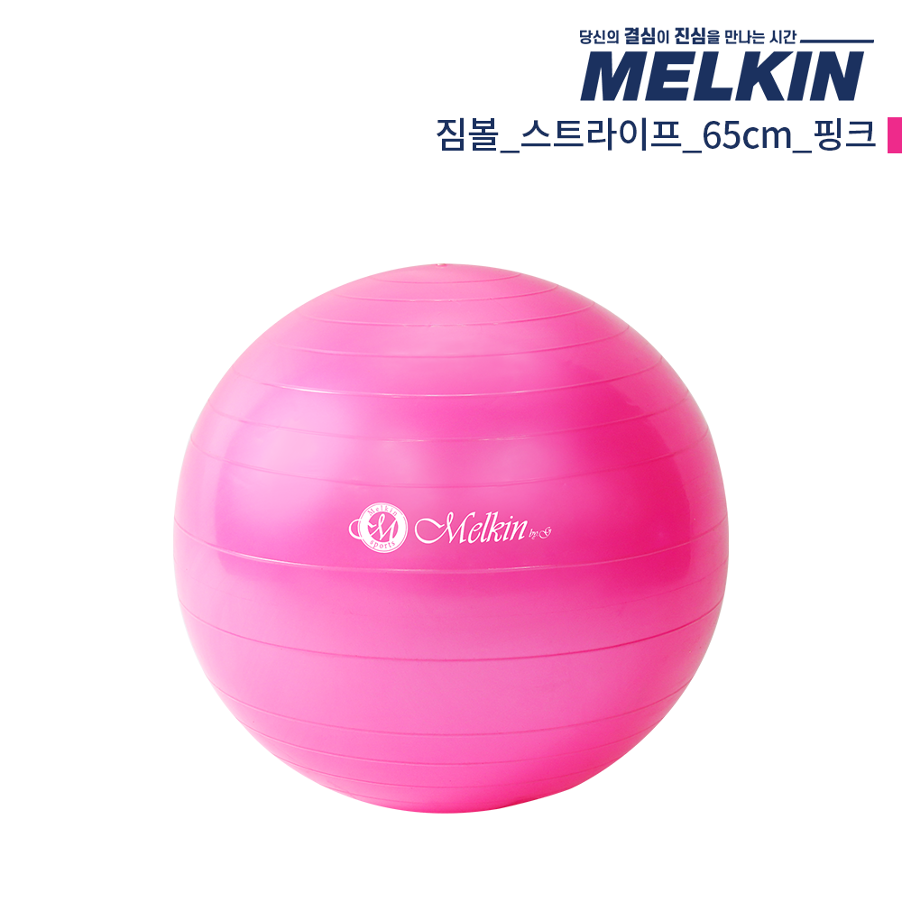 멜킨 안티버스트 짐볼 스트라이프 밸런스볼 필라테스 요가 스트레칭 임산부 홈트 운동 45cm 55cm 65cm 75cm 85cm, 핑크 11,000원