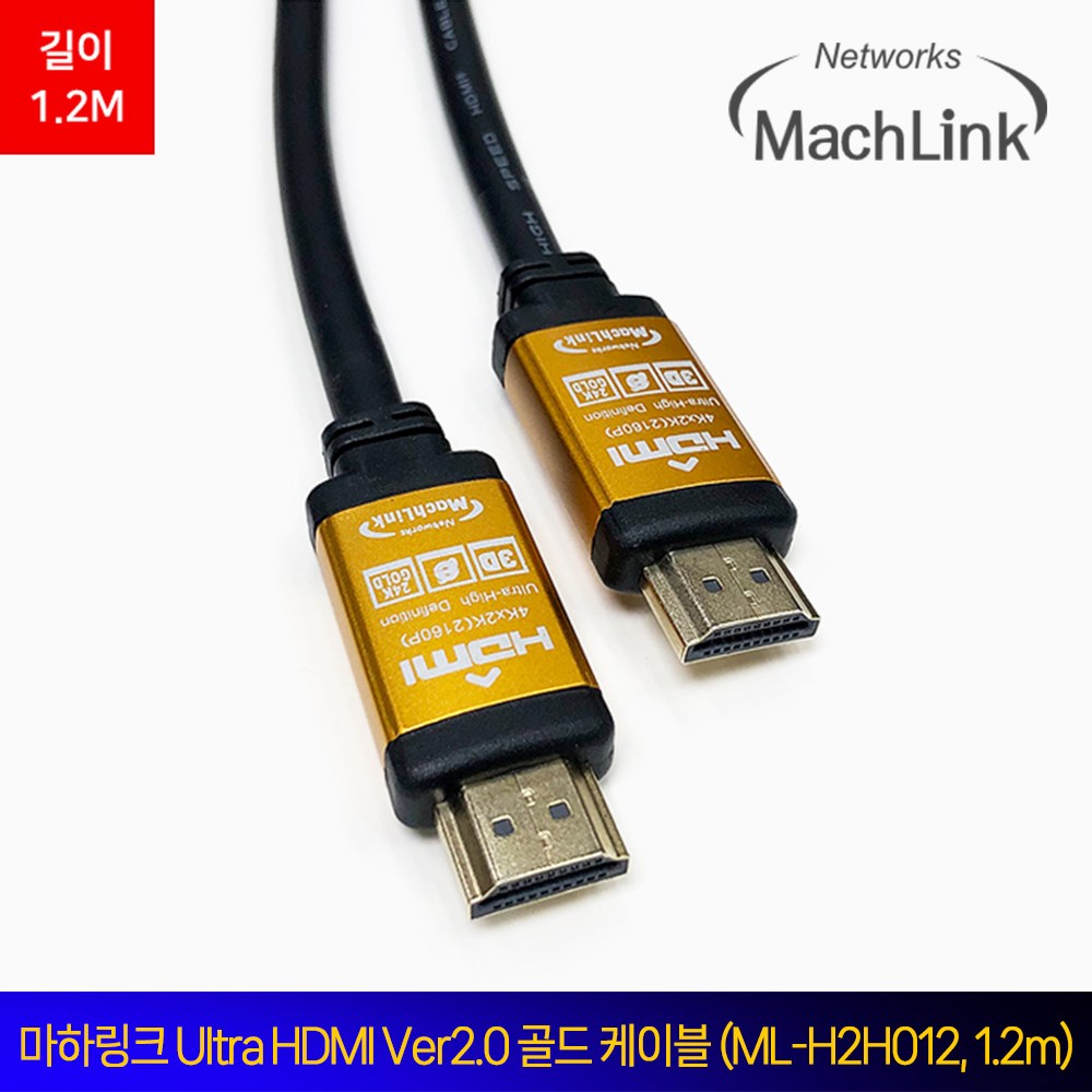 마하링크 Ultra HDMI Ver2.0 골드 케이블 (HDMI to HDMI) 9,000원