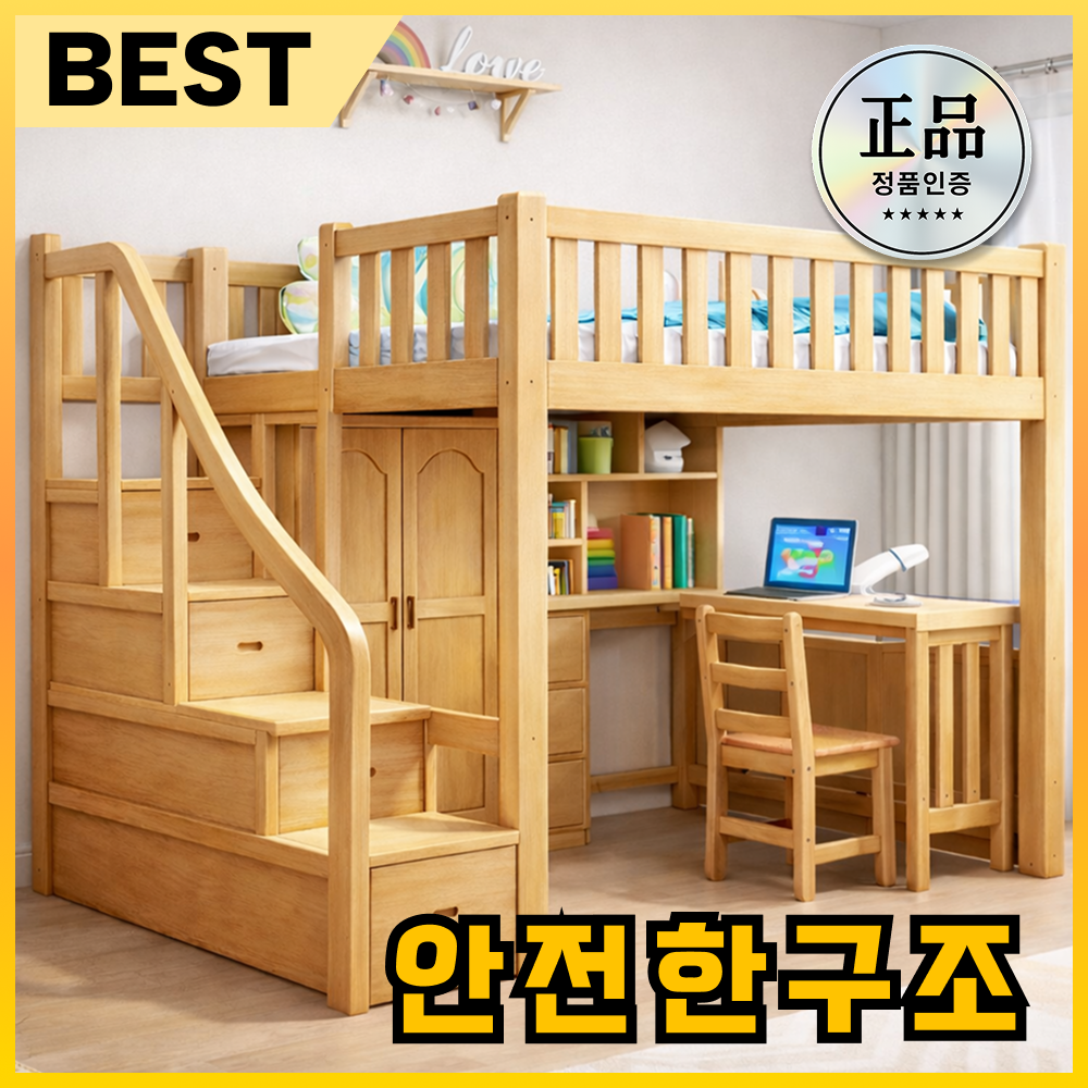 디즈센즈 안전한 벙커침대 수납침대 사다리형 서랍형 2층벙커침대 이층침대 우드 565,000원