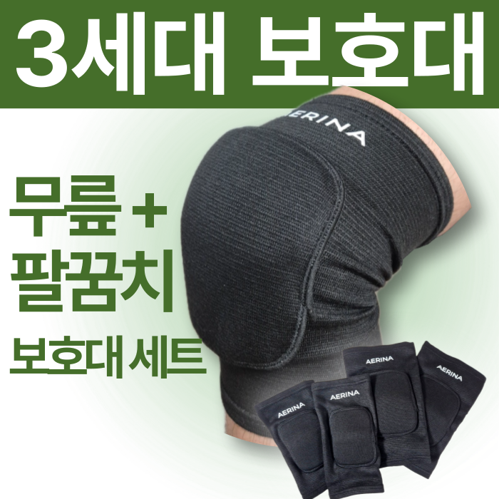 에리나 군인 훈련소 입대 준비물 팔꿈치 무릎 보호대 세트 14,900원