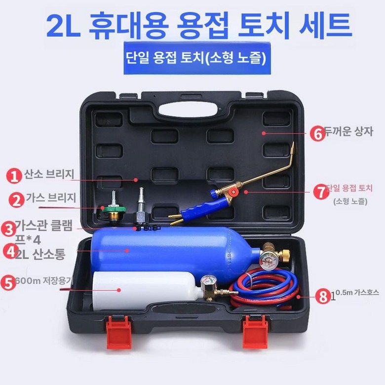휴대용 용접 세트 토치 산소절단기 수리 동파이프 냉동 시공 보수 80,200원