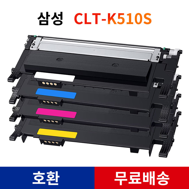 삼성전자 CLT-K510S 프린터 호환 토너 검정+노랑+빨강+파랑 4색세트 토너, 1개, CLT-K510S 4색 1세트 43,300원