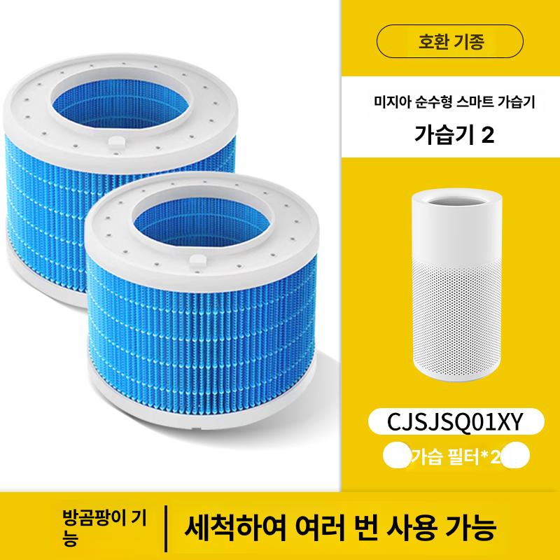 미지아 순정 자연 가습기 2세대 필터 교체 호환품 35,000원