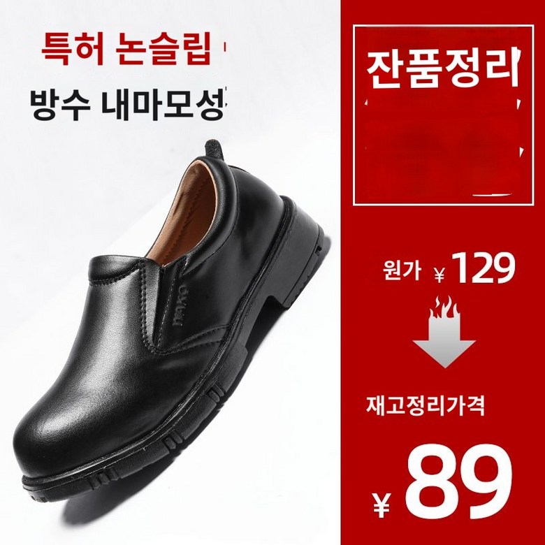 남녀공용 작업화 구두 주방화 방수 미끄럼방지 45,600원