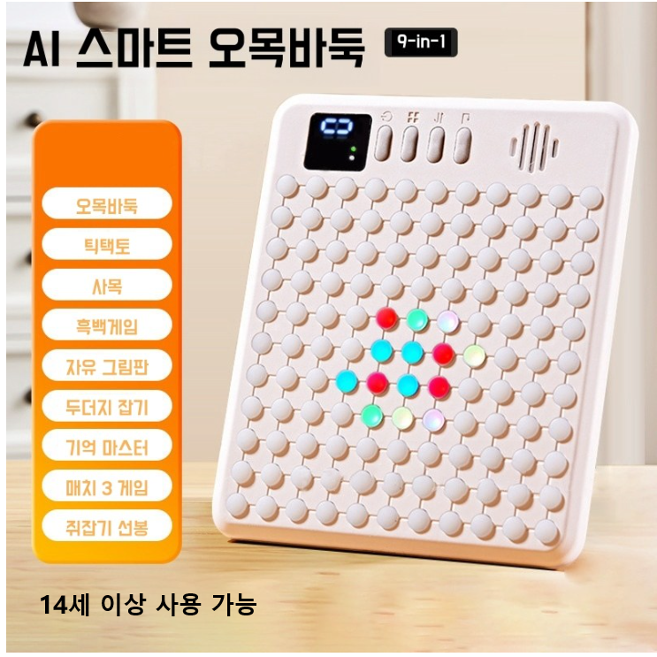 KC인증 전자오목 스마트 AI 바둑판 9 in 1 전자오목판 AI 보드게임 전자 바둑판 보드 스마트 보드게임 두뇌트레이닝게임 초보자 사고훈련 게임 놀이, 9 IN 1, 1개 39,800원