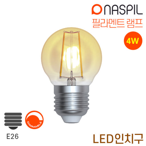 나스필 밝기조절 LED디밍전구 에디슨 인찌구 G45 4W, 3개, 전구색 12,000원