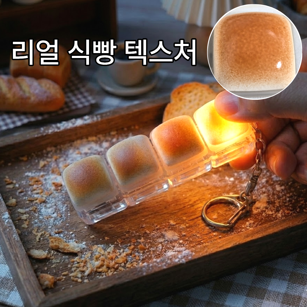 팍클리 식빵 LED 키보드 키캡 키링, 1개, 롱 4구 일자 12,500원