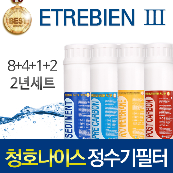 청호나이스 ETREBIEN-3 고품질 정수기 필터 호환 피팅형 2년관리세트 179,900원