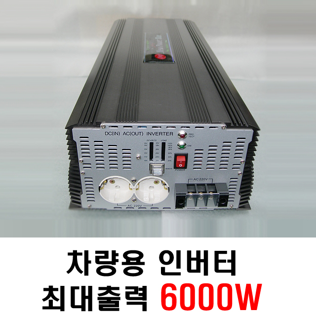 인파워텍 차량용 디지털 인버터 캠핑용 최대출력 6000W 12V IPT6000WLS 1,506,000원