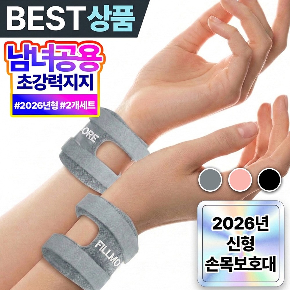 필모어 초경량 TFCC 두줄 손목보호대 아대, 라이트그레이, 2개 25,000원