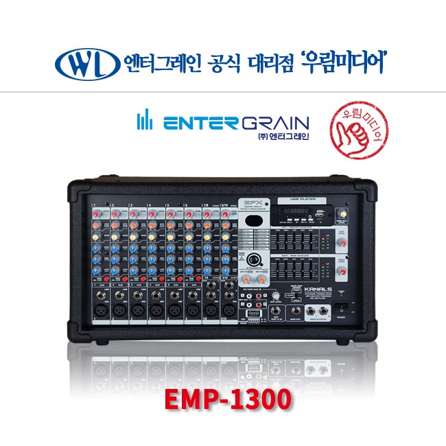 EMP-1300 1300W 파워드믹서 2채널 전문가용 믹서 1,690,000원