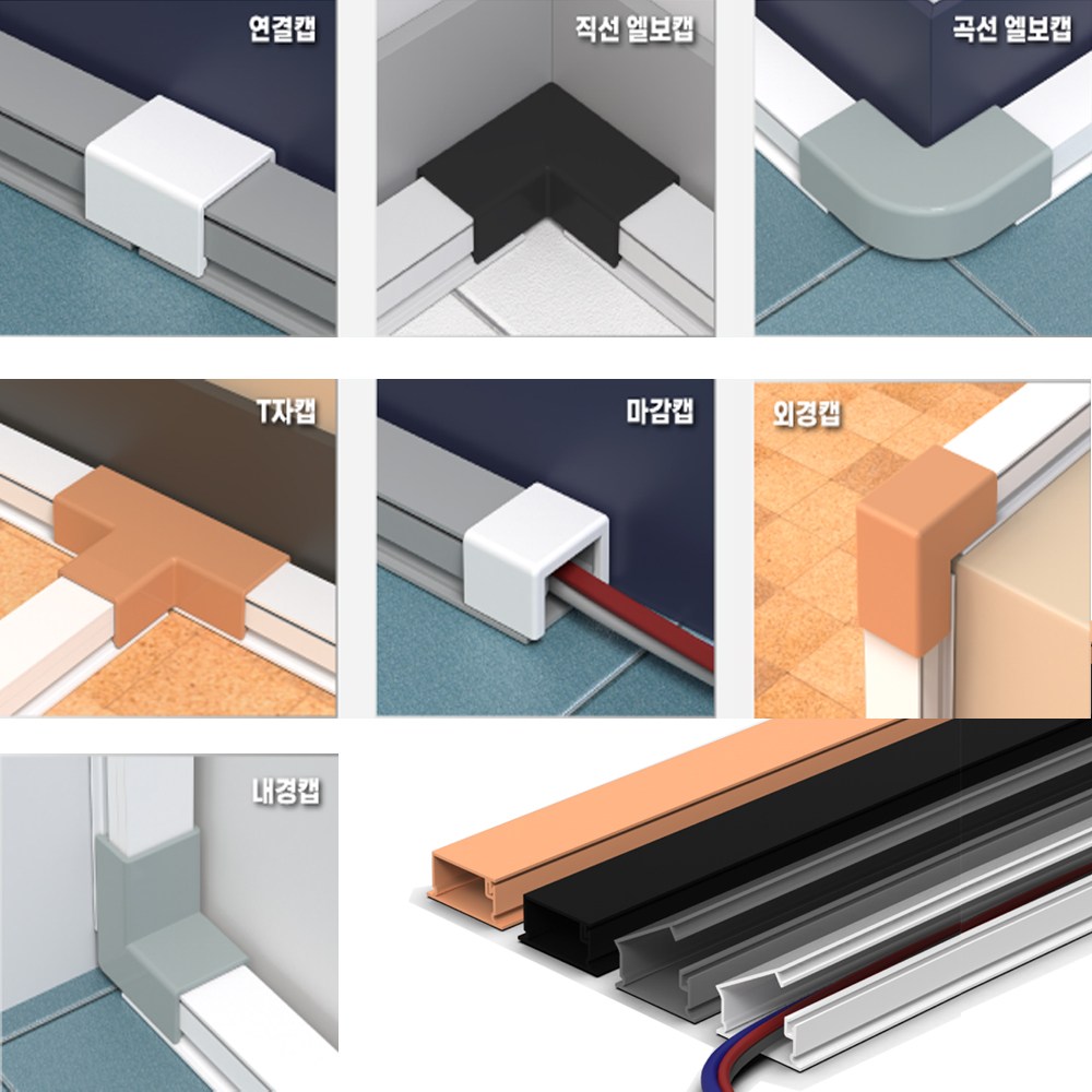 선바로 전선몰딩 전선정리 쫄대 1호~5호 연결캡 1,420원