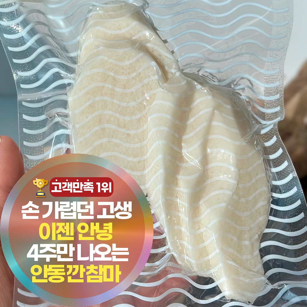 삼시세끼연구소 안동 깐 참마 생마 완벽손질 아삭고소 1회분 개별포장, 1세트, 360g 29,900원