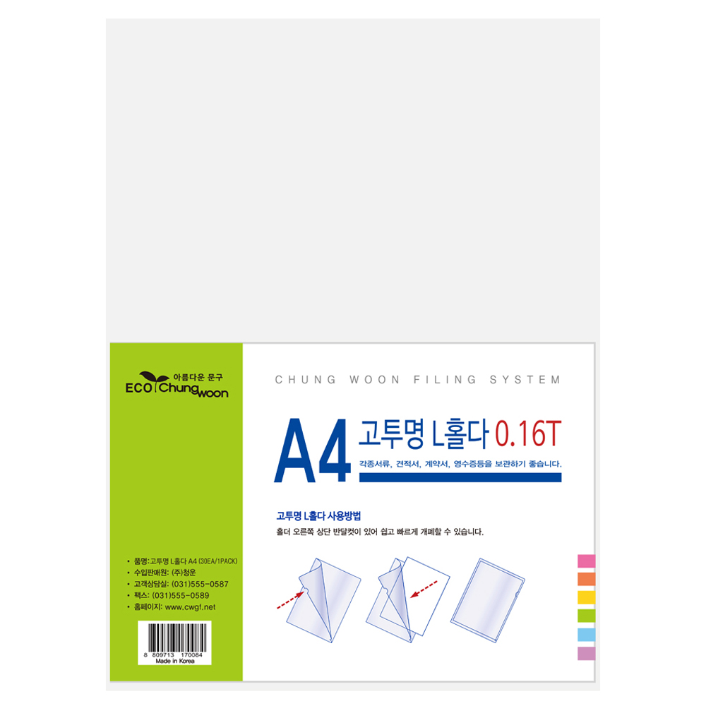 에코청운 L홀다파일 4,050원