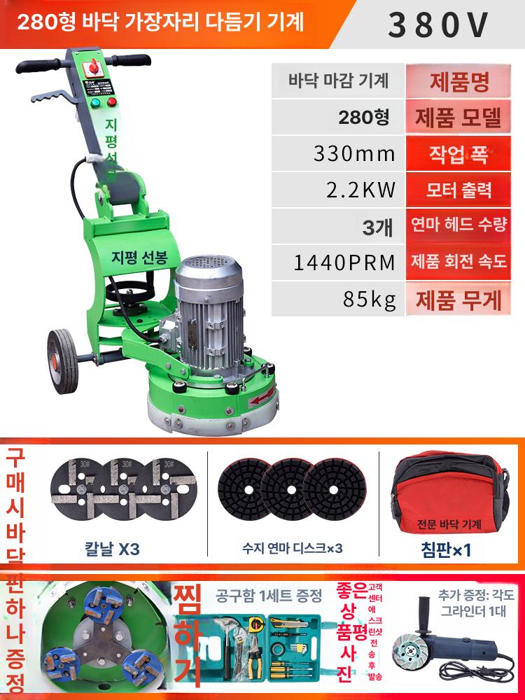 바닥그라인더 평삭기 절삭기 면처리 콘크리트 면갈이 연삭 709,300원