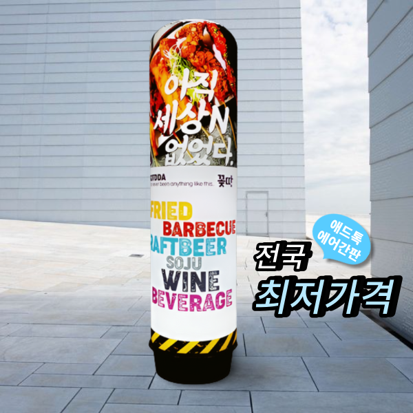 애드톡 LED 에어간판 매장홍보 풍선간판 50파이,60파이,80파이 추가옵션 맞춤제작, 1개 125,000원