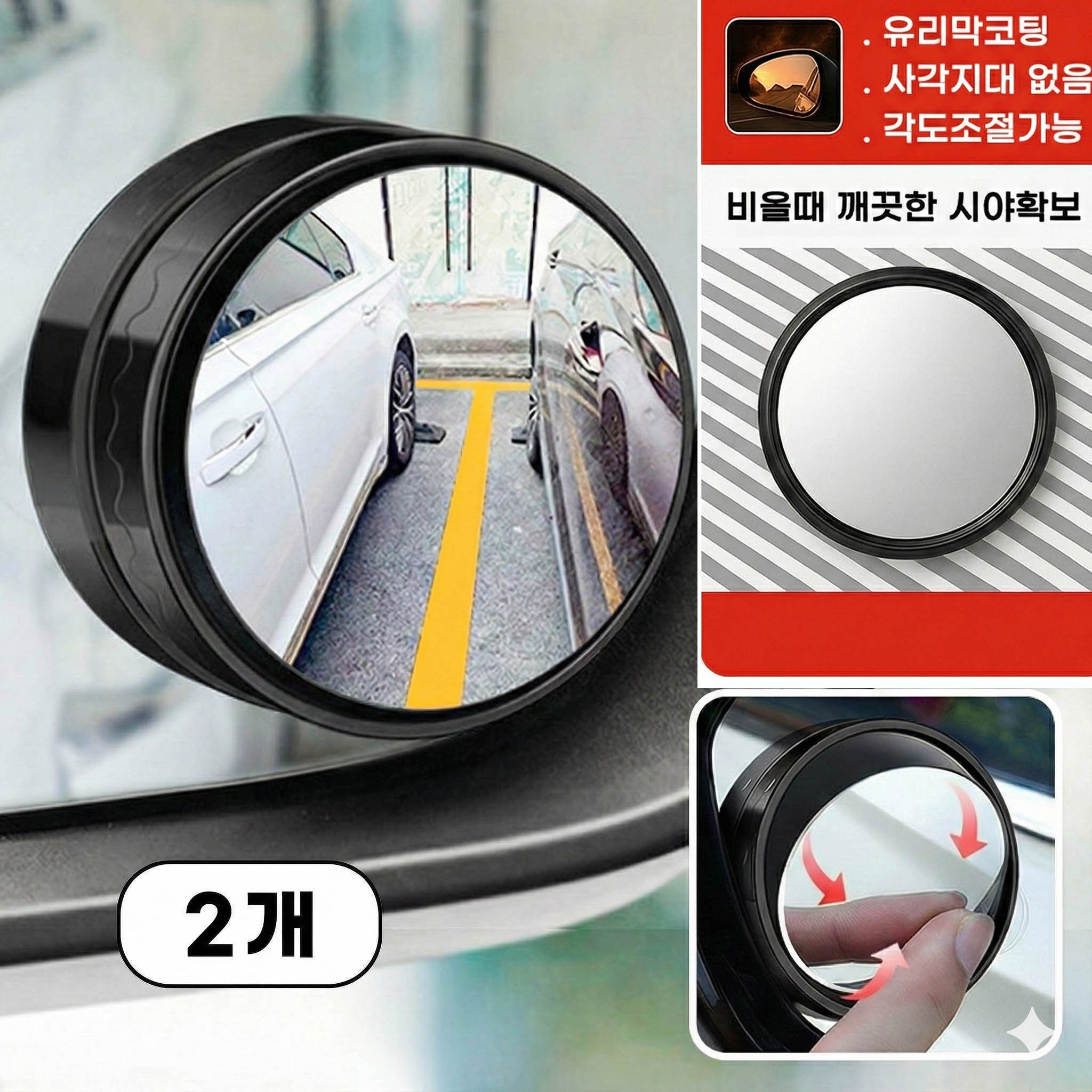 스마트에어  차량용 각도조절 사이드 사각지대 보조거울 9,400원