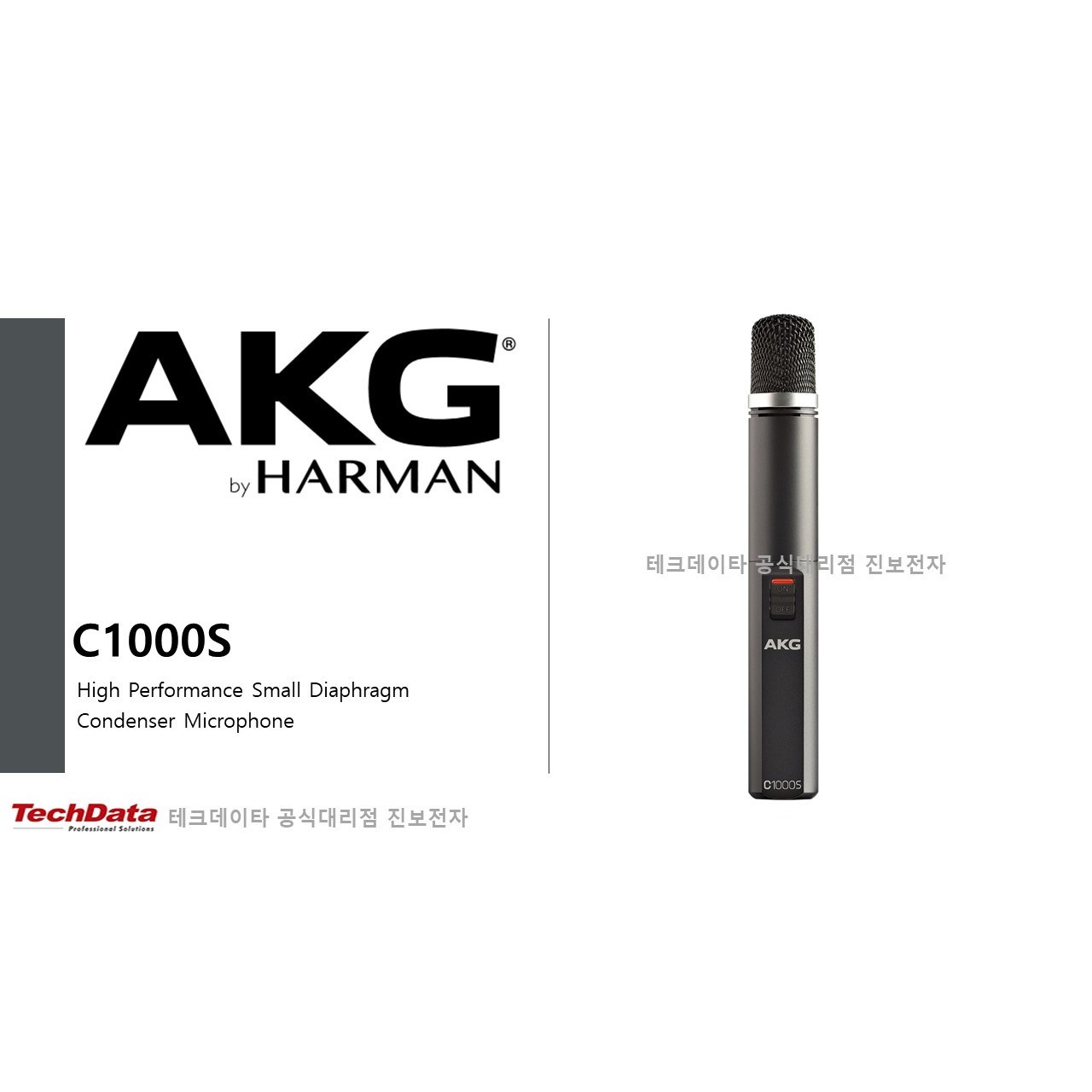 AKG C1000S / AKG마이크 / 콘덴서마이크 / 유선마이크 / 공연장 / 연회장 / 야외공연 / 보컬마이크 300,000원
