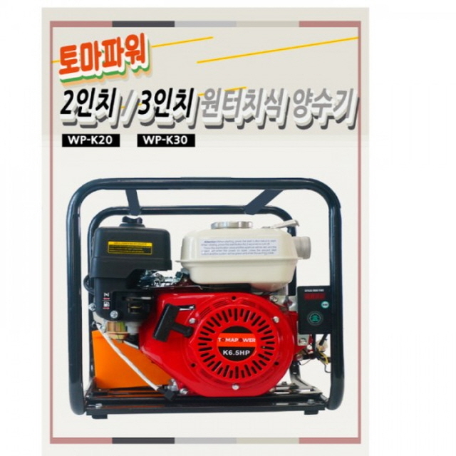 [디엠컴퍼니] 토마파워 WP-K20 2인치원터치 엔진양수기, 1개 314,000원