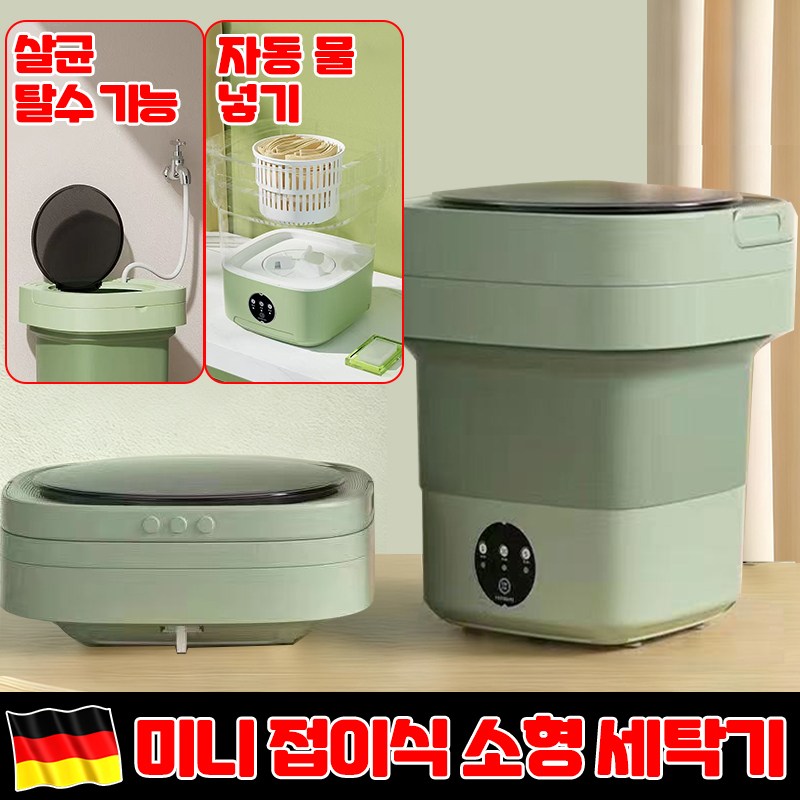 [독일 기술] 접이식 미니 세탁기 가정용 소형 여행용 휴대용 세탁기 속옷 양말 걸레 행주 블루라이트 살균 탈수기 고온 삶는 아기 세탁기 26,700원