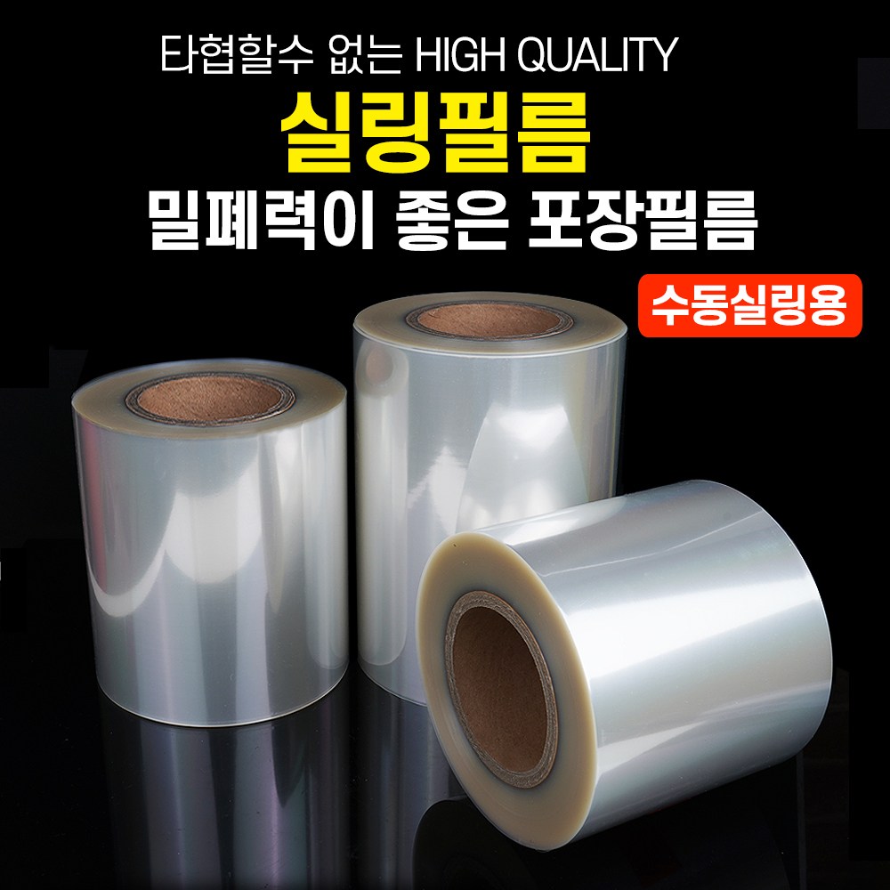 용기닷컴 실링필름 수동홀드 160mm 4롤 1BOX 45,000원