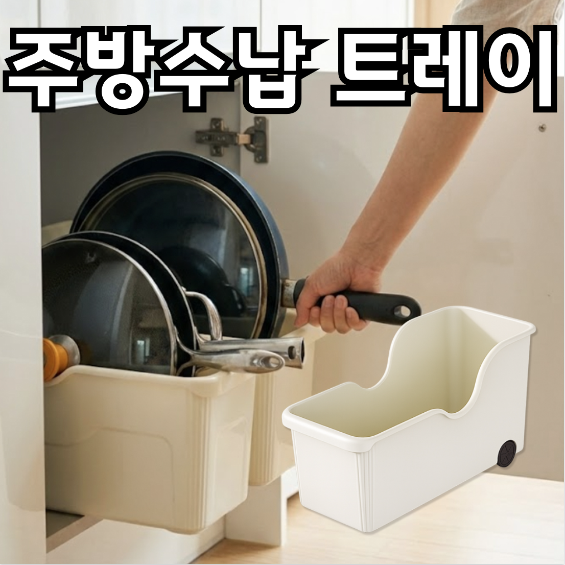 주방수납 정리함 후라이팬 정리대 프라이팬 트레이 거치대 11,900원
